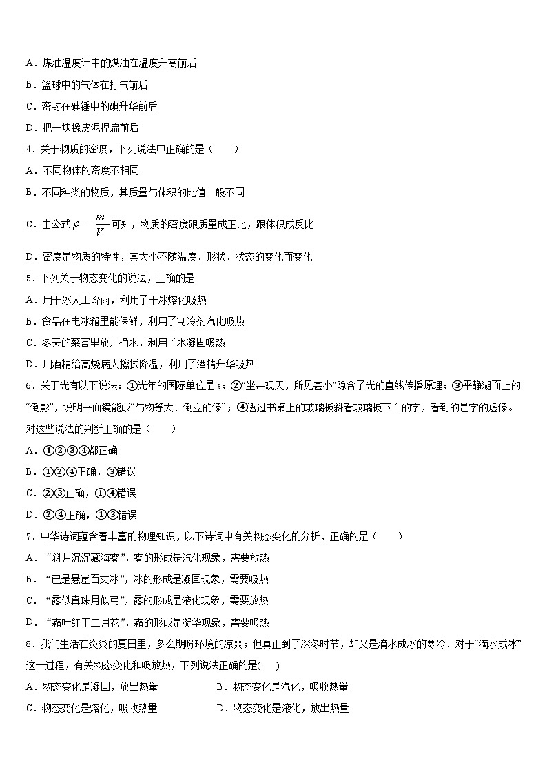 2023-2024学年安徽省铜陵市枞阳县八年级物理第一学期期末质量跟踪监视模拟试题含答案第2页