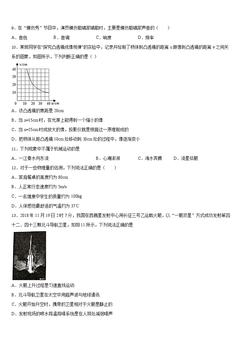 2023-2024学年安徽省铜陵市枞阳县八年级物理第一学期期末质量跟踪监视模拟试题含答案第3页