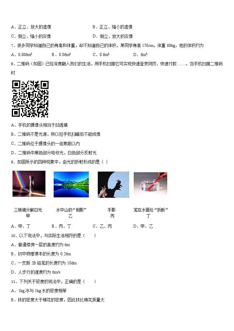 甘肃省酒泉市名校2023-2024学年物理八上期末教学质量检测试题含答案02