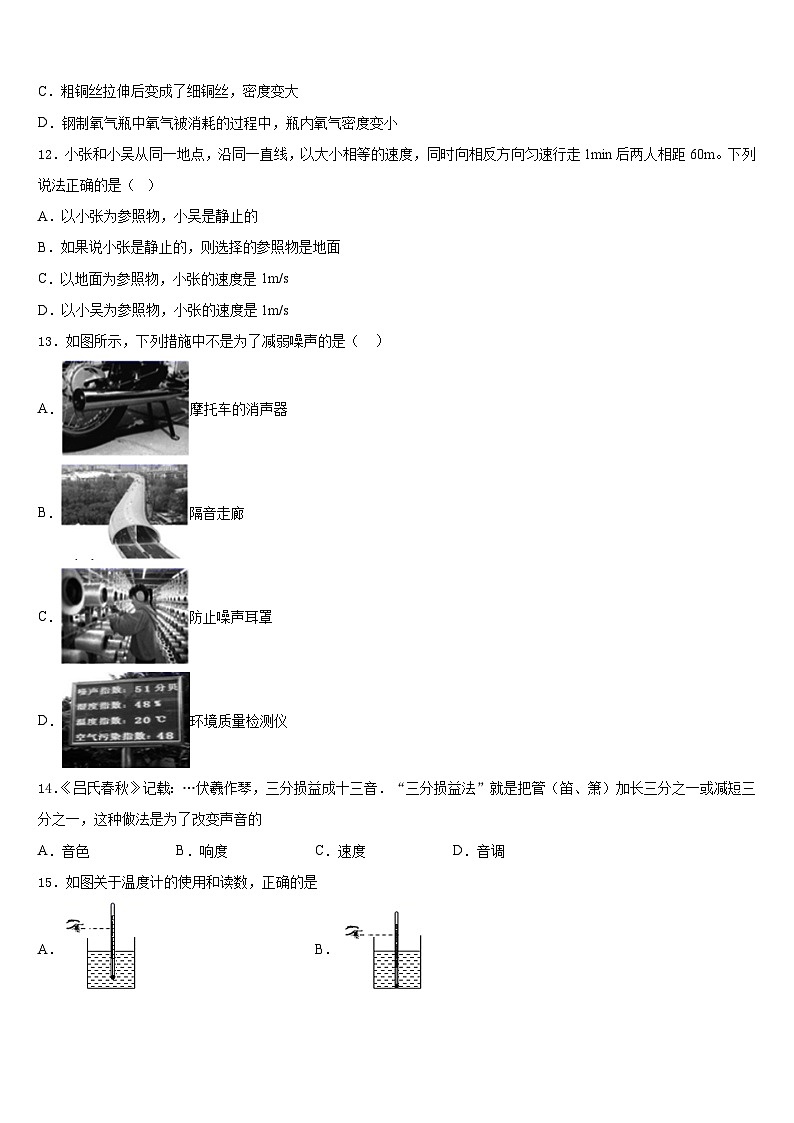 甘肃省酒泉市名校2023-2024学年物理八上期末教学质量检测试题含答案03