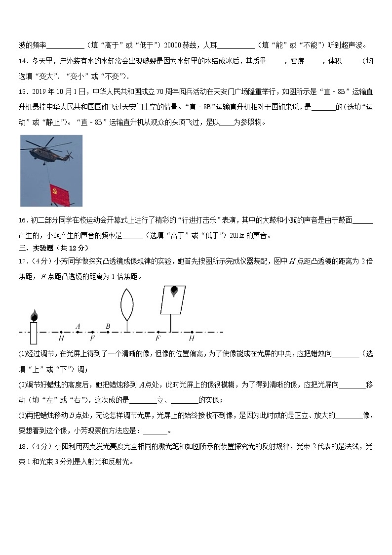 2023-2024学年安徽省宿州砀山县联考八年级物理第一学期期末考试试题含答案第3页