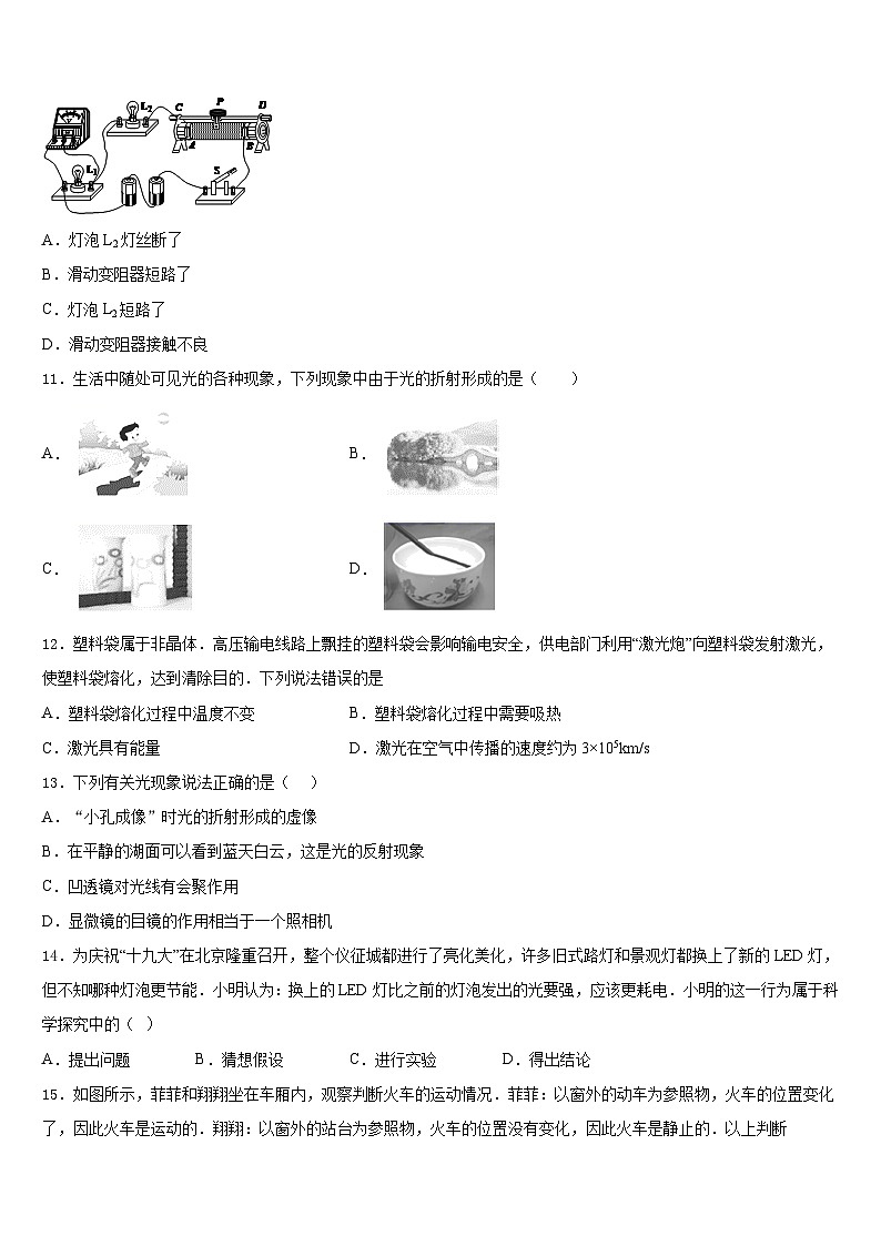 2023-2024学年安徽省桐城实验中学物理八年级第一学期期末复习检测模拟试题含答案第3页