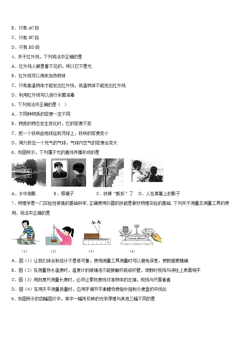 2023-2024学年安徽省蒙城下县物理八上期末综合测试试题含答案第2页