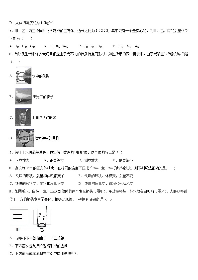 2023-2024学年安徽省宿州市鹏程中学物理八年级第一学期期末联考试题含答案02