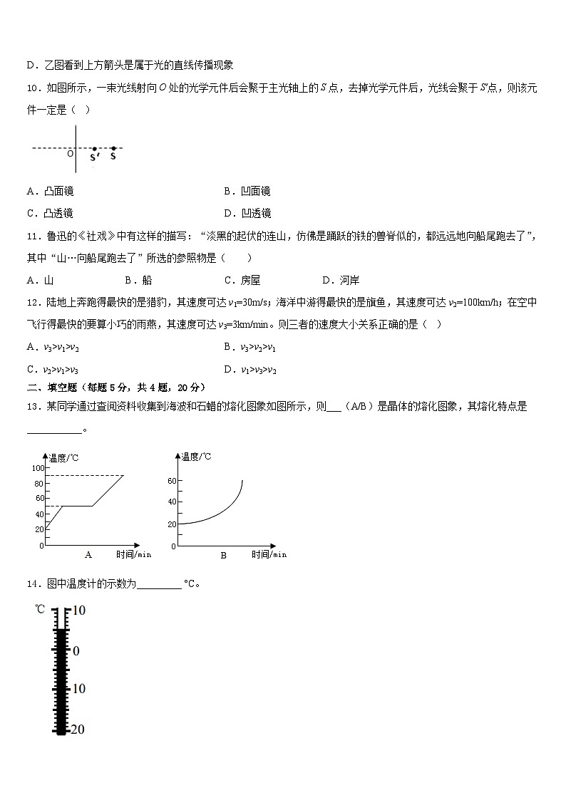 2023-2024学年安徽省宿州市鹏程中学物理八年级第一学期期末联考试题含答案03