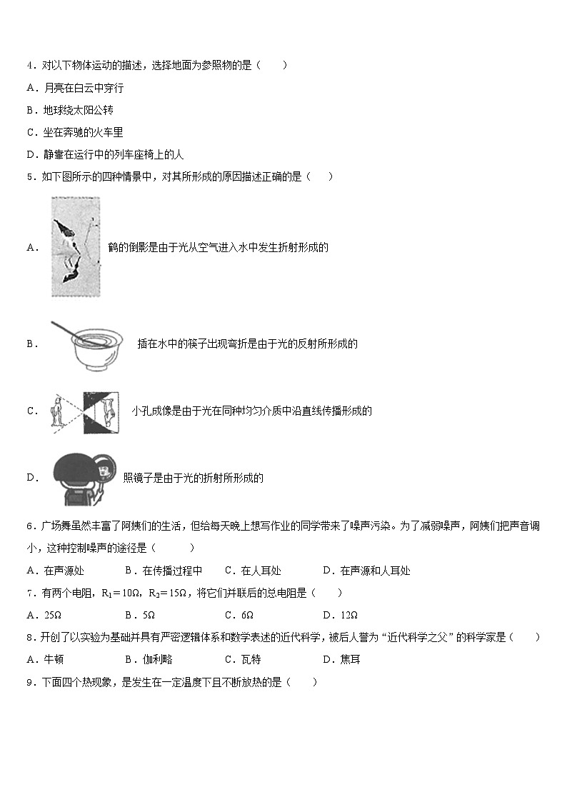 2023-2024学年安徽省沿淮教育联盟八上物理期末联考试题含答案02