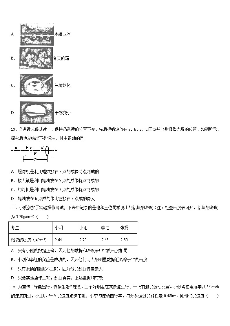 2023-2024学年安徽省沿淮教育联盟八上物理期末联考试题含答案03