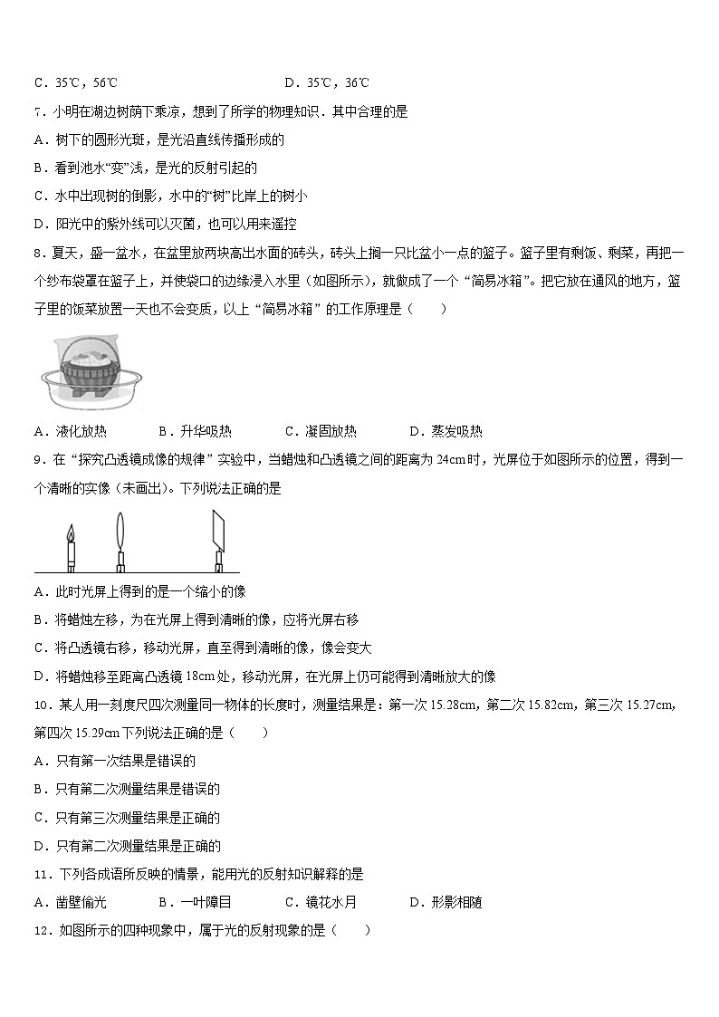 2023-2024学年安徽省重点中学物理八上期末学业质量监测试题含答案02