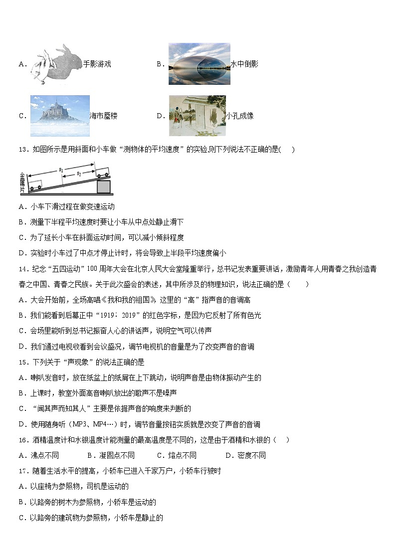 2023-2024学年安徽省重点中学物理八上期末学业质量监测试题含答案03