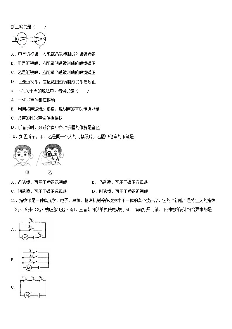 2023-2024学年安徽马鞍山和县联考物理八年级第一学期期末统考模拟试题含答案第3页