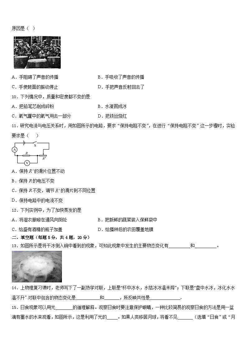 2023-2024学年安顺市重点中学八年级物理第一学期期末检测模拟试题含答案第3页