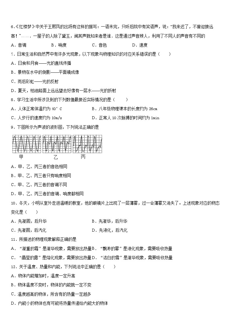 2023-2024学年山东滨州无棣县物理八上期末联考试题含答案第2页