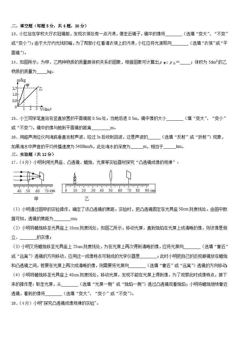 2023-2024学年山东滨州无棣县物理八上期末联考试题含答案第3页