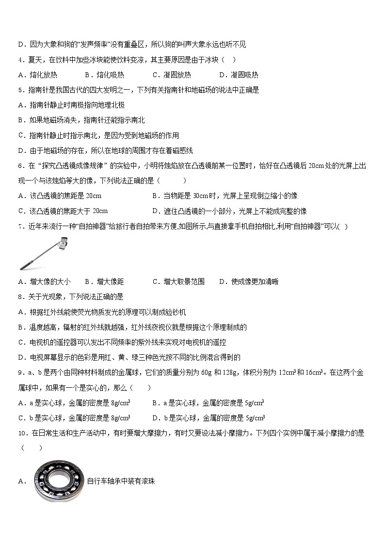 2023-2024学年山东单县北城三中联考物理八上期末质量跟踪监视试题含答案第2页