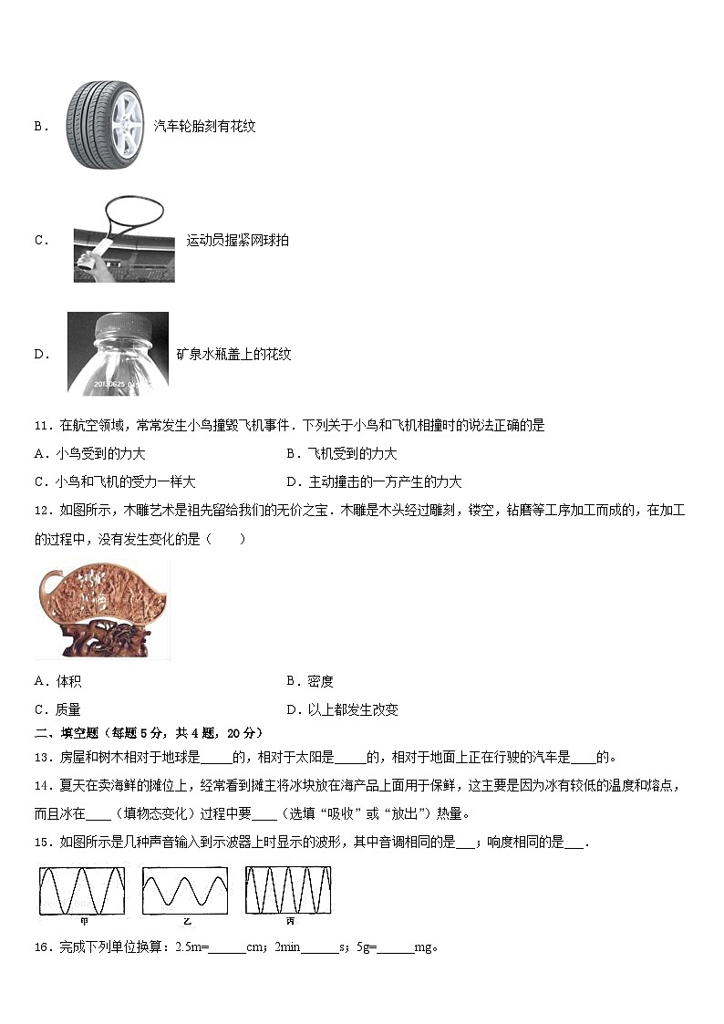 2023-2024学年山东单县北城三中联考物理八上期末质量跟踪监视试题含答案第3页