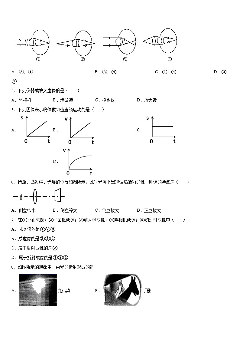 2023-2024学年山东德州经开区抬头寺中学物理八年级第一学期期末监测模拟试题含答案02
