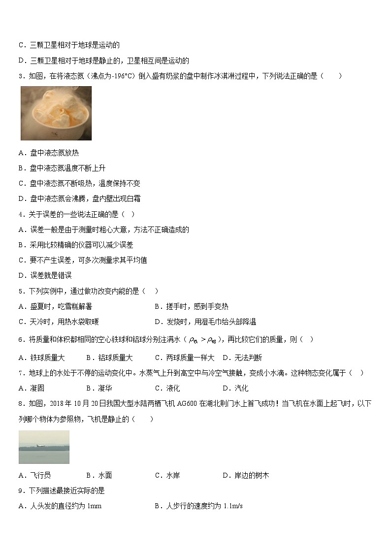 2023-2024学年山东德州市武城县八上物理期末复习检测模拟试题含答案第2页