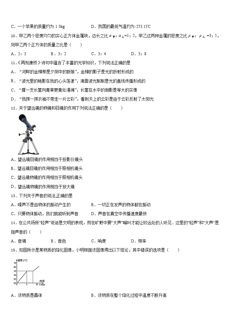 2023-2024学年山东德州市武城县八上物理期末复习检测模拟试题含答案第3页