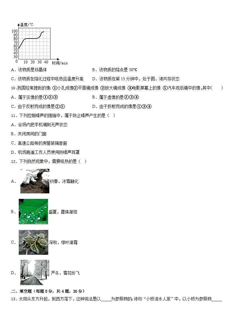 2023-2024学年山东南山集团东海外国语学校八上物理期末达标检测模拟试题含答案第3页