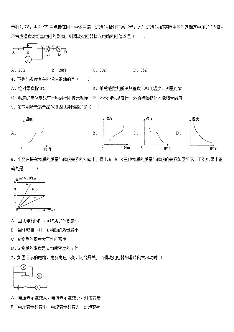 2023-2024学年山东省安丘市东埠中学物理八上期末统考试题含答案02