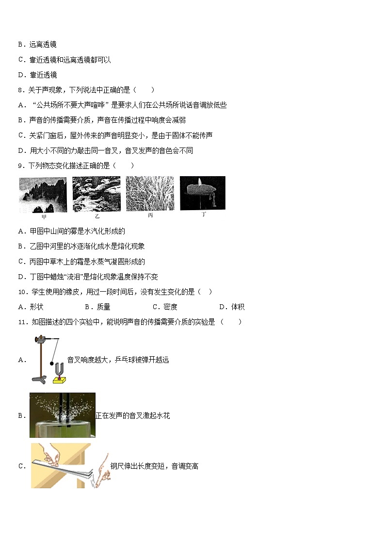 2023-2024学年山东省安丘市二中学物理八上期末考试模拟试题含答案第3页