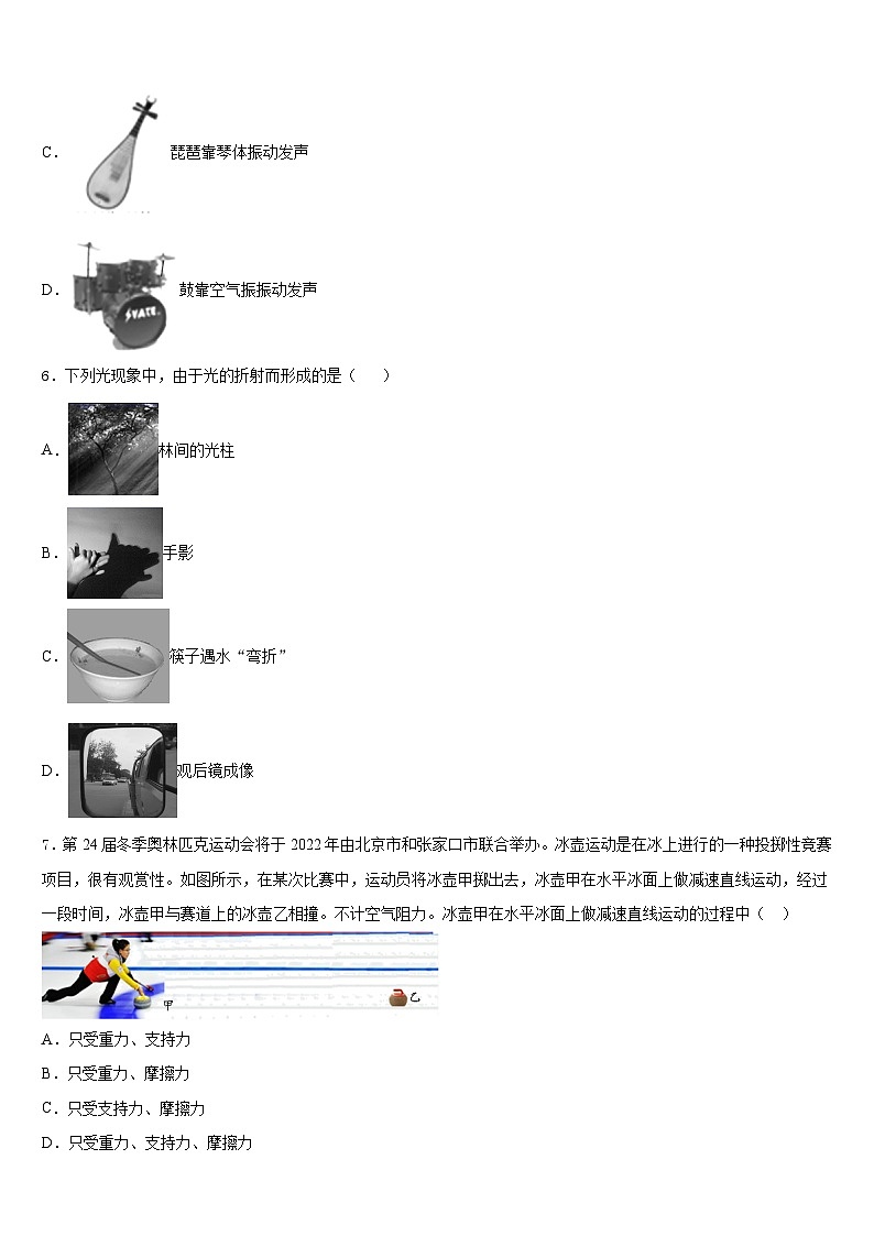 2023-2024学年山东省安丘市景芝中学物理八年级第一学期期末质量跟踪监视试题含答案第3页