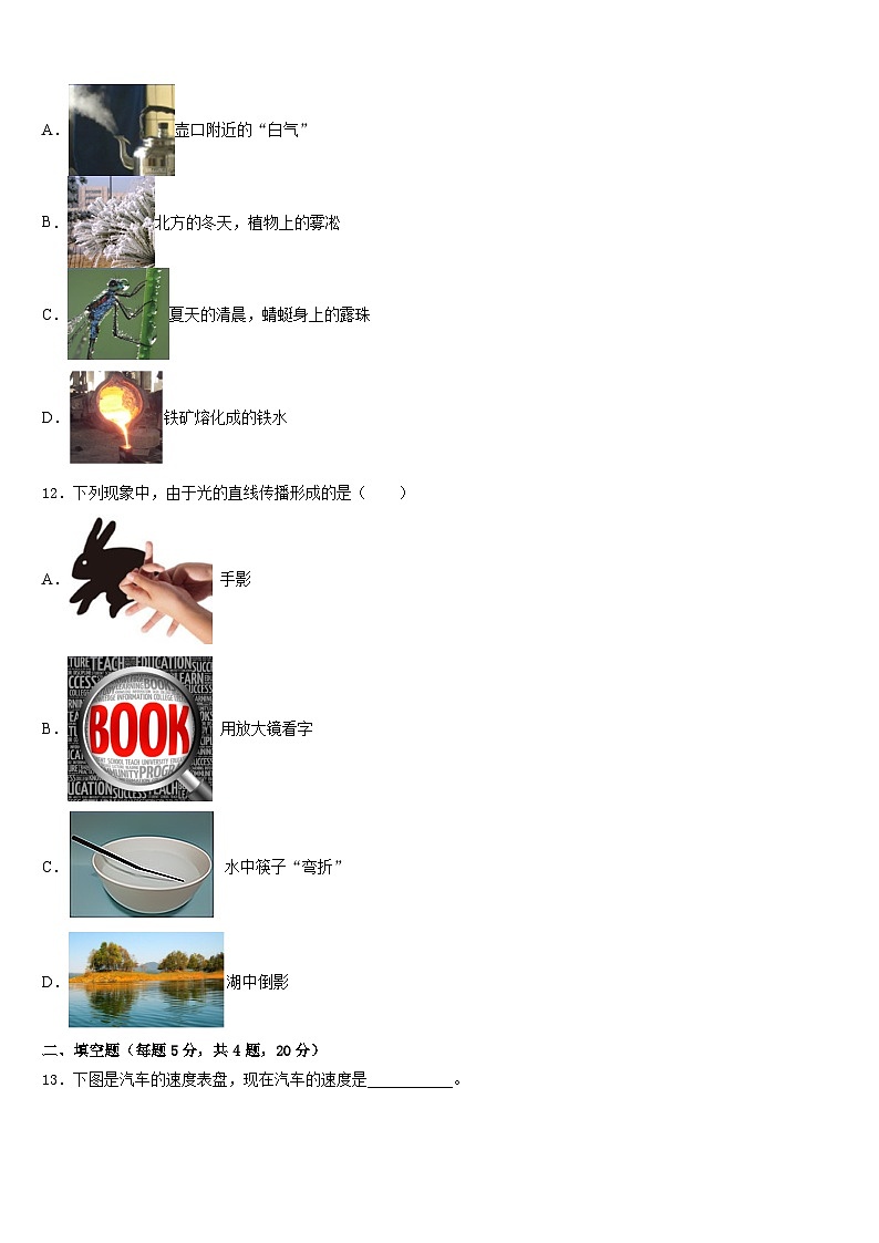 2023-2024学年山东省东昌府区梁水镇中学心中学物理八上期末经典模拟试题含答案第3页