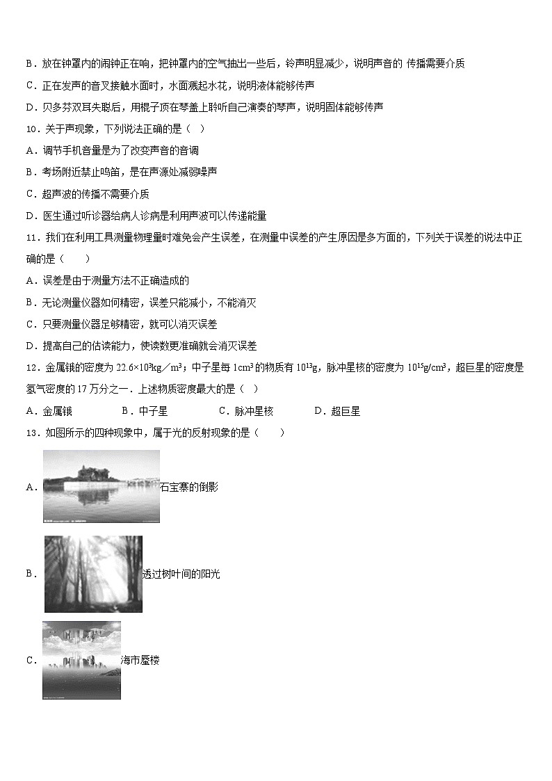 2023-2024学年山东省东平实验中学物理八上期末检测试题含答案第3页