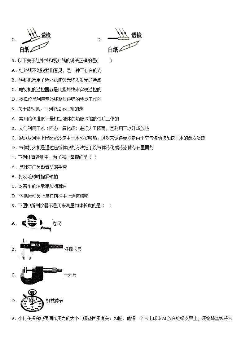 2023-2024学年山东省东平县第三中学物理八年级第一学期期末检测模拟试题含答案02