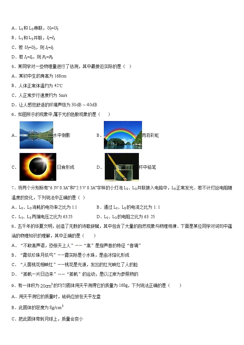 2023-2024学年山东省东平县第三中学物理八年级第一学期期末考试试题含答案02
