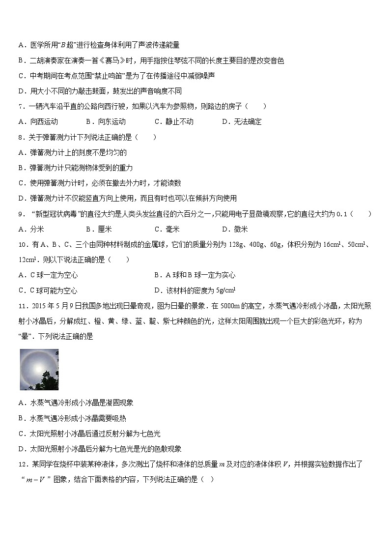 2023-2024学年山东省东平县实验中学八年级物理第一学期期末统考试题含答案02
