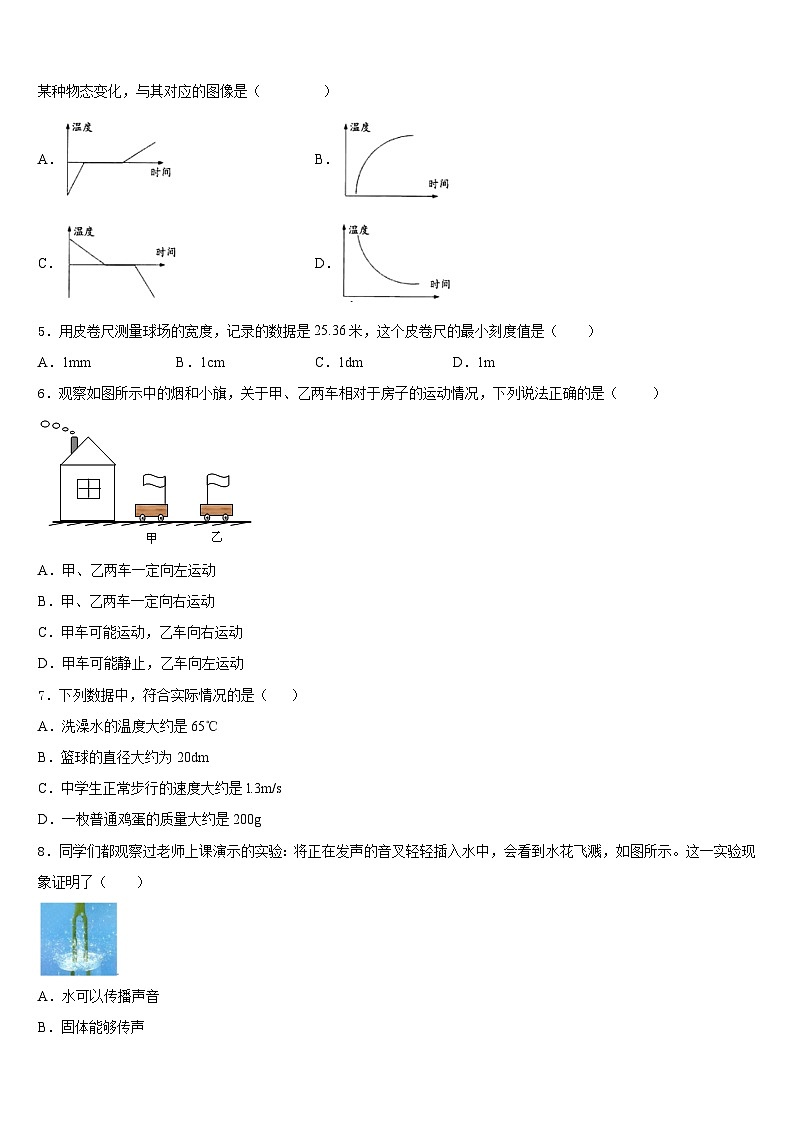 2023-2024学年山东省东营市部分学校八年级物理第一学期期末综合测试试题含答案02