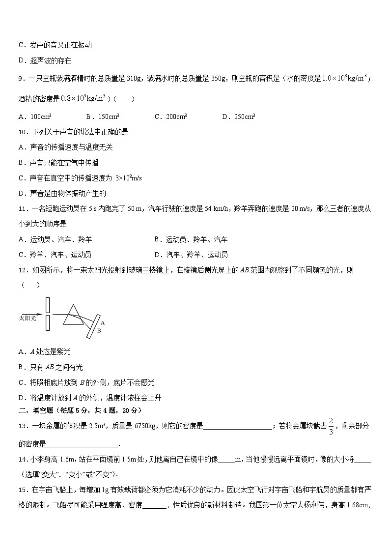 2023-2024学年山东省东营市部分学校八年级物理第一学期期末综合测试试题含答案03