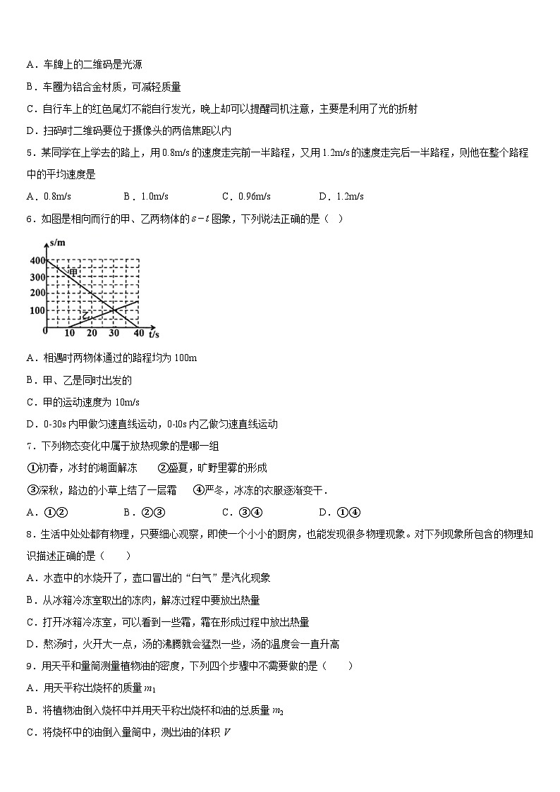 2023-2024学年山东省东营市广饶县八年级物理第一学期期末学业质量监测模拟试题含答案02