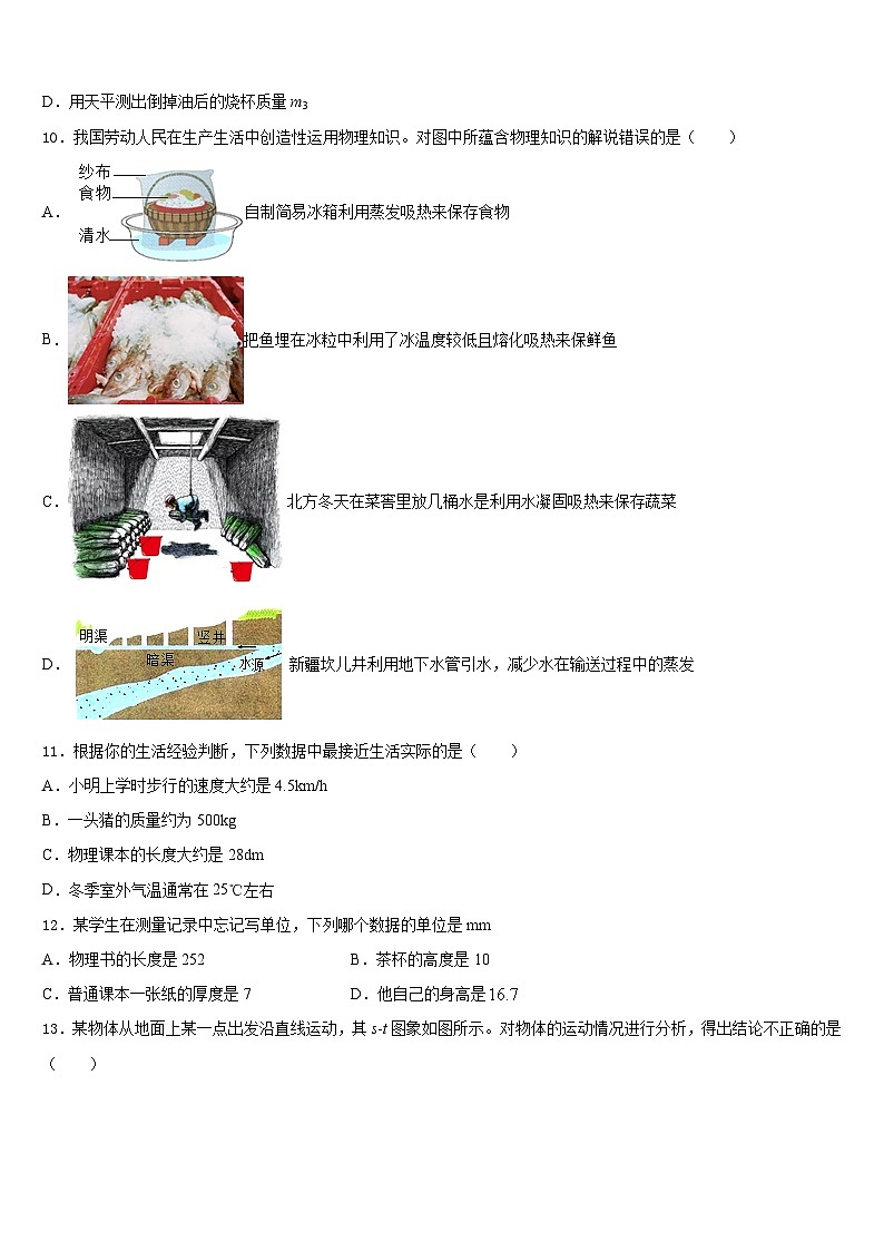 2023-2024学年山东省东营市广饶县八年级物理第一学期期末学业质量监测模拟试题含答案03