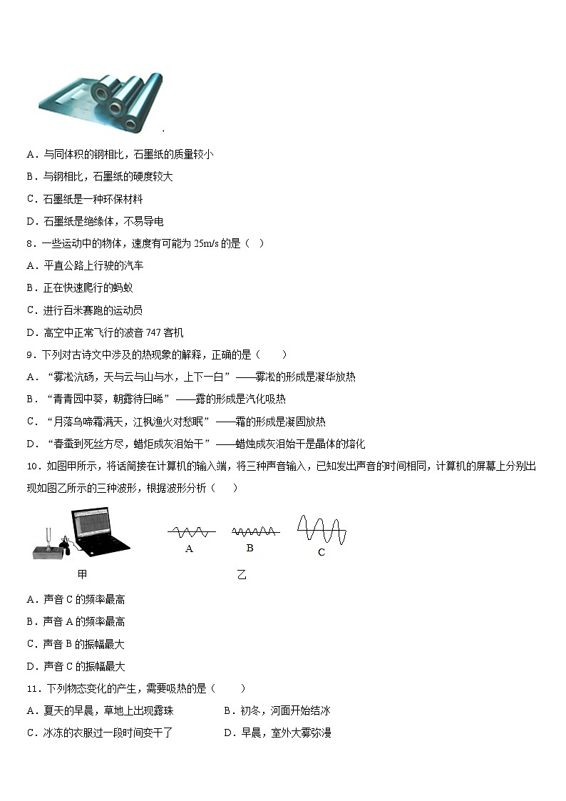 2023-2024学年山东省东营市河口区义和镇中学心学校物理八上期末经典试题含答案第3页