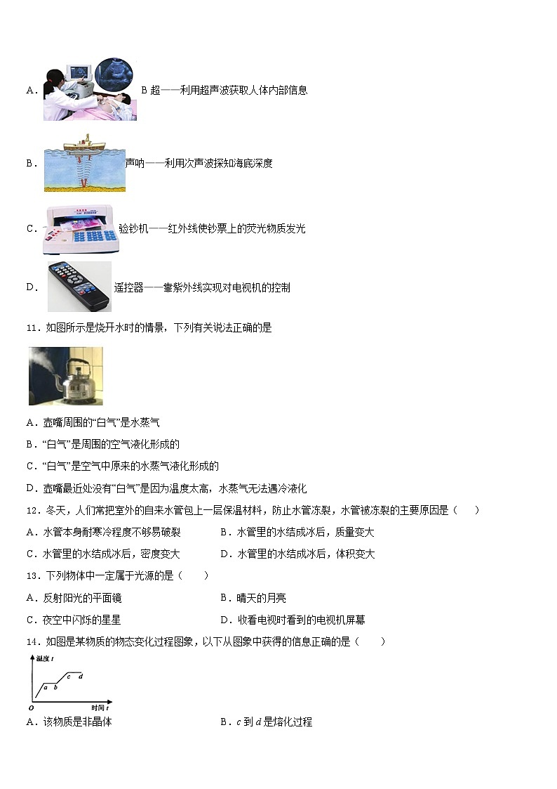 2023-2024学年山东省东营市垦利区八年级物理第一学期期末预测试题含答案第3页