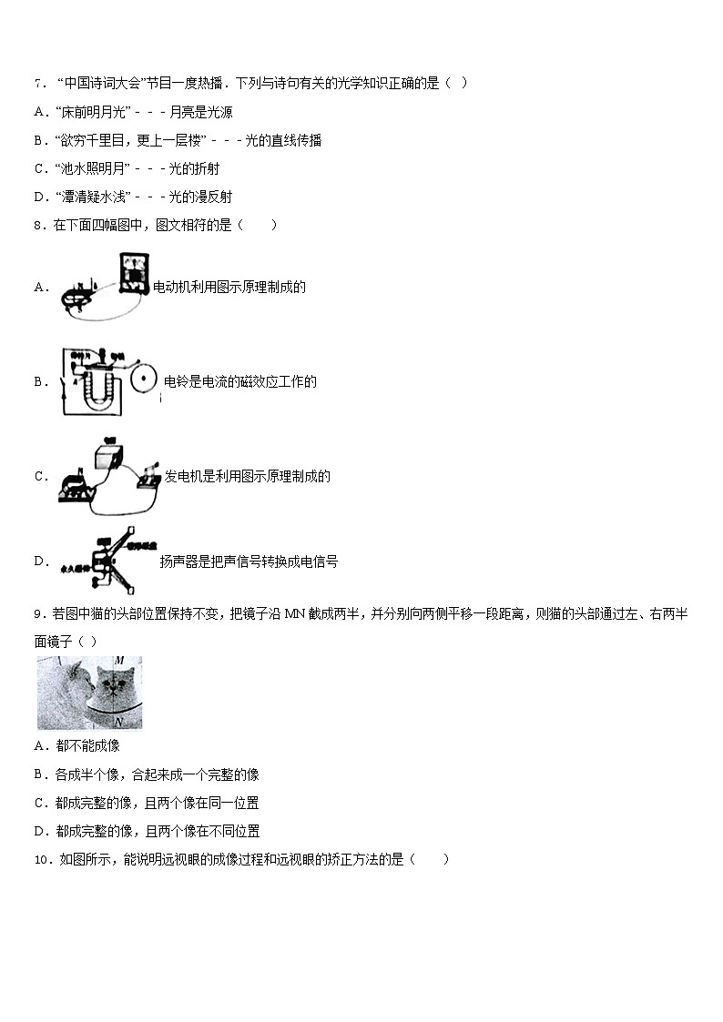 2023-2024学年山东省东营市名校八年级物理第一学期期末质量跟踪监视模拟试题含答案第2页