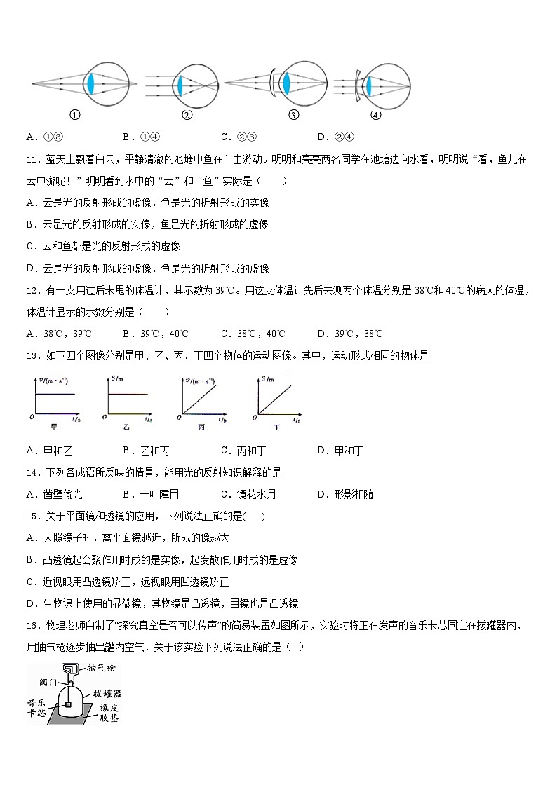 2023-2024学年山东省东营市名校八年级物理第一学期期末质量跟踪监视模拟试题含答案第3页