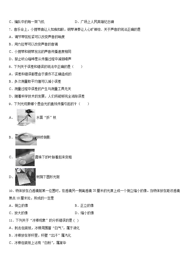 2023-2024学年山东省东营市胜利第二中学八年级物理第一学期期末调研模拟试题含答案第3页