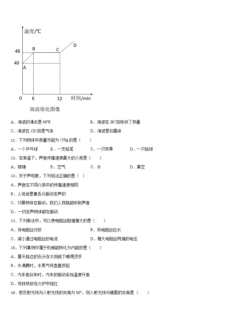 2023-2024学年山东省东营市四校联考物理八年级第一学期期末综合测试模拟试题含答案第3页