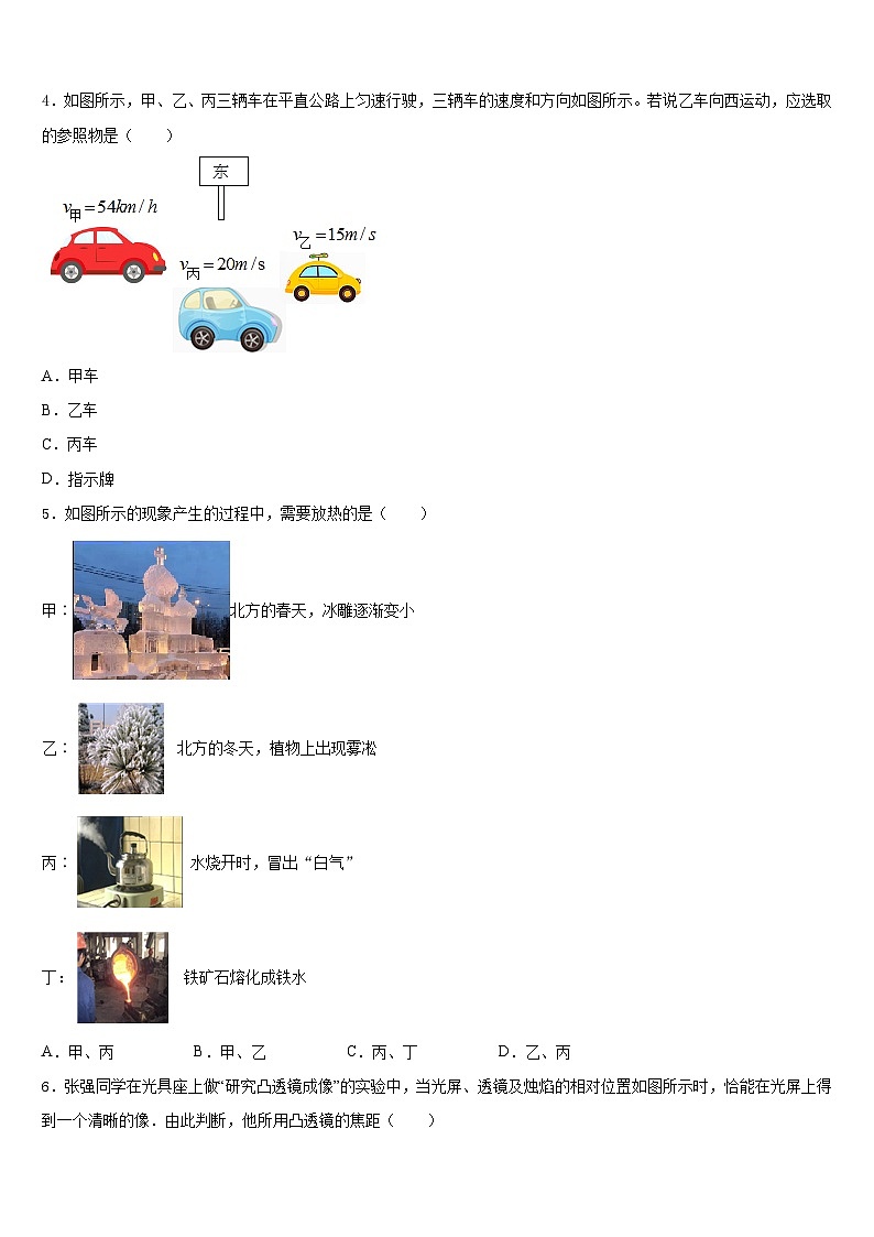 2023-2024学年山东省东营邹平县联考八年级物理第一学期期末达标检测试题含答案第2页