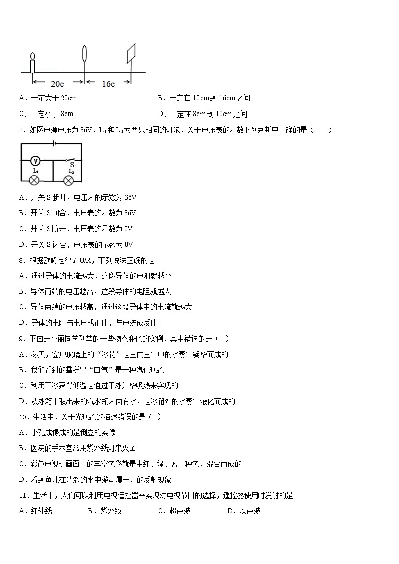 2023-2024学年山东省东营邹平县联考八年级物理第一学期期末达标检测试题含答案第3页