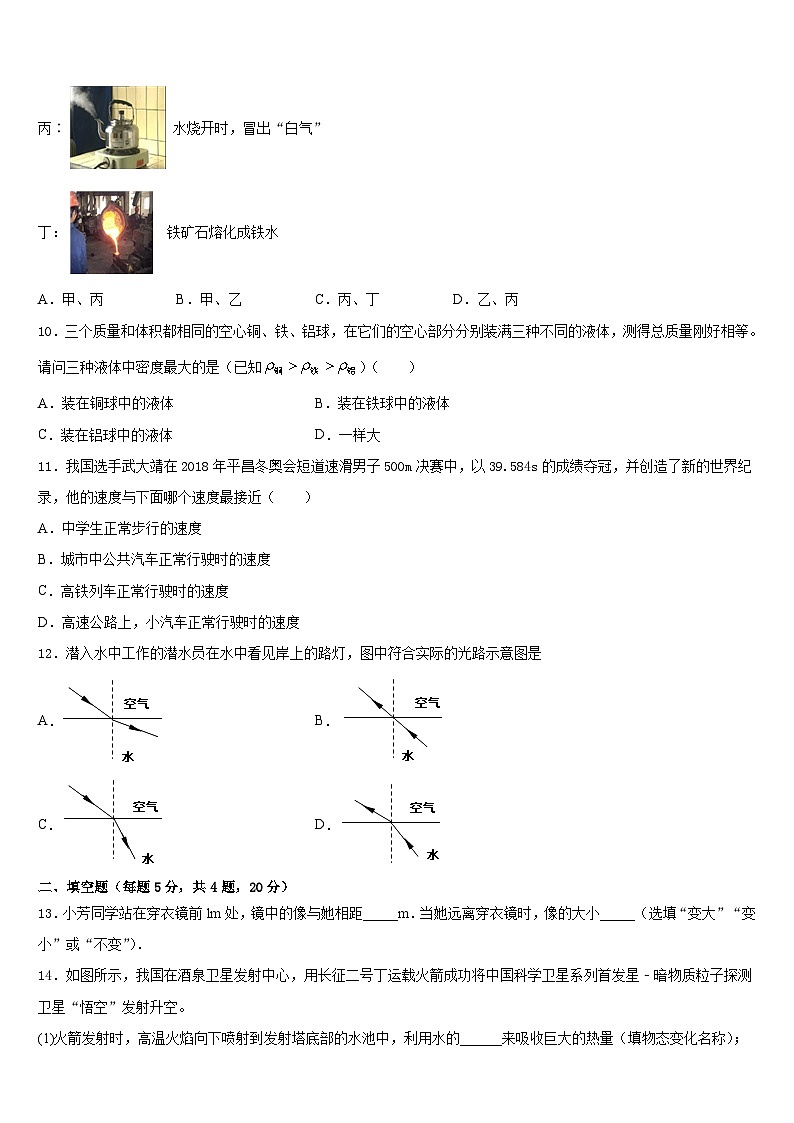 2023-2024学年山东省垦利区四校联考八上物理期末达标检测试题含答案03
