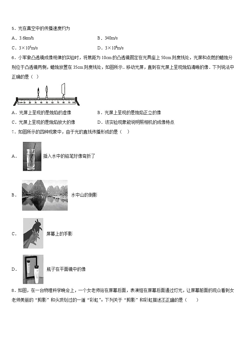2023-2024学年山东省垦利区物理八年级第一学期期末调研模拟试题含答案第2页