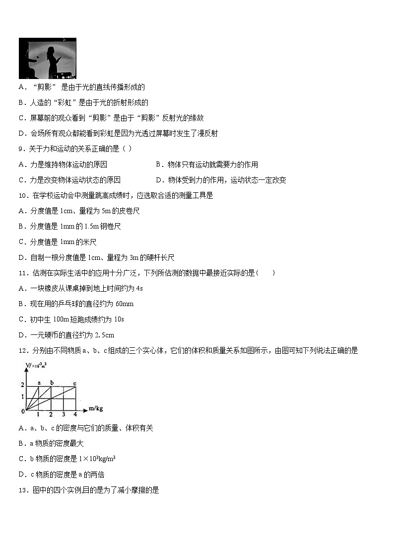 2023-2024学年山东省垦利区物理八年级第一学期期末调研模拟试题含答案第3页