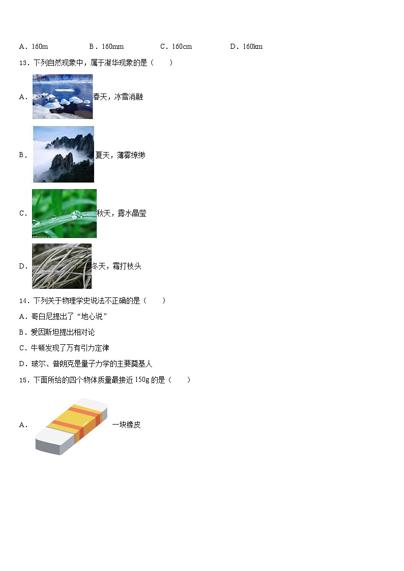 2023-2024学年山东省乐陵市八年级物理第一学期期末考试模拟试题含答案第3页