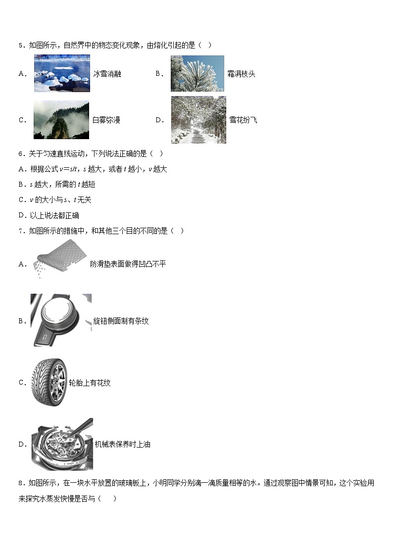 2023-2024学年山东省乐陵市九级八上物理期末质量检测试题含答案第2页