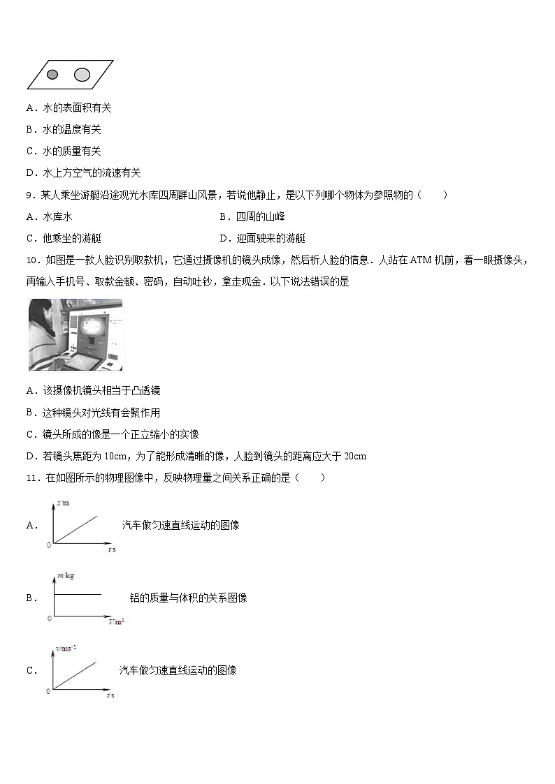 2023-2024学年山东省乐陵市九级八上物理期末质量检测试题含答案第3页
