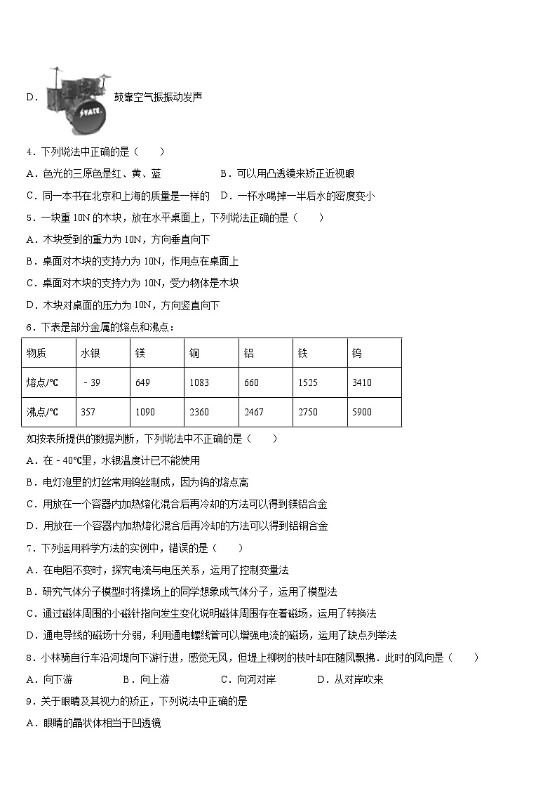 2023-2024学年山东省乐陵市实验中学物理八年级第一学期期末达标检测模拟试题含答案第2页